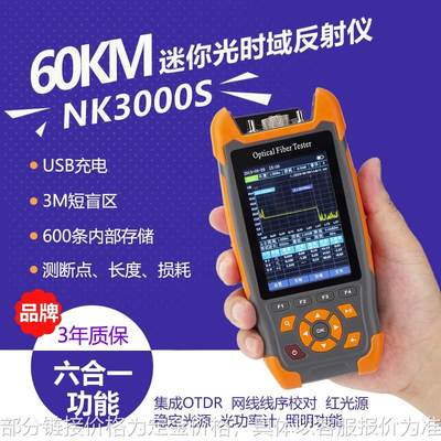 NK3000D OTDR光纤测试仪光时域反射仪寻障仪断点损耗测试仪
