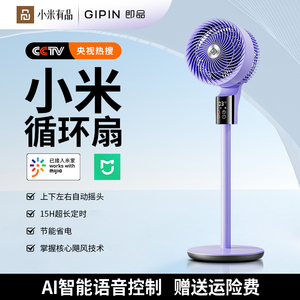 小米有品生态链品牌即品电风扇智能空气循环家用落地循环静音摇头