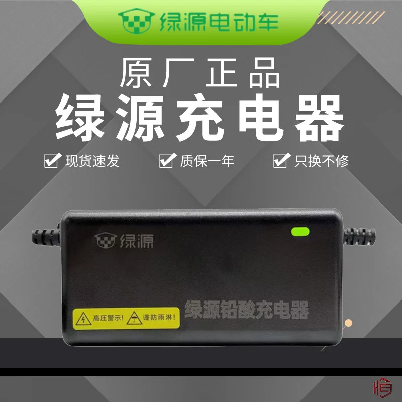 绿源电动车原装铅酸专用充电器48V60V72V/12AH20AH/20E30E-2T