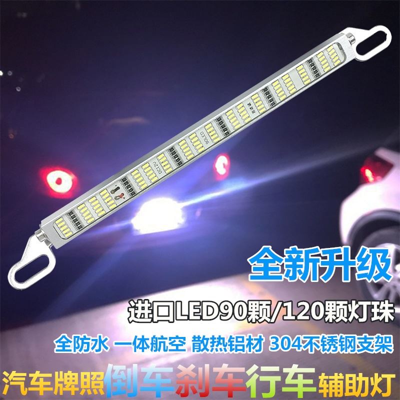 汽车超亮倒车灯led牌照辅助灯爆闪刹车灯改装外置灯流氓灯12V防水