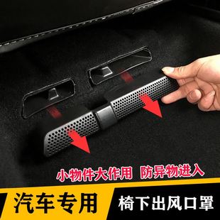 车内用品装 卡罗拉锐放专用座椅下出风口保护罩汽车内饰改装 饰配件