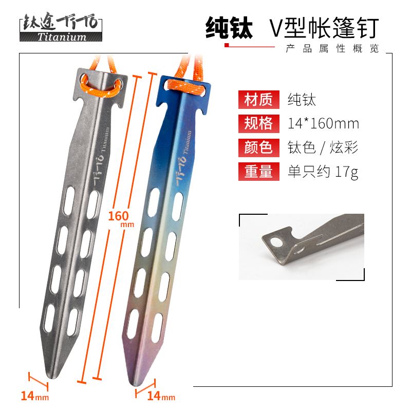 钛途TiTo钛合金户外装备加强版大V型防风钛合金帐篷地钉野营工具