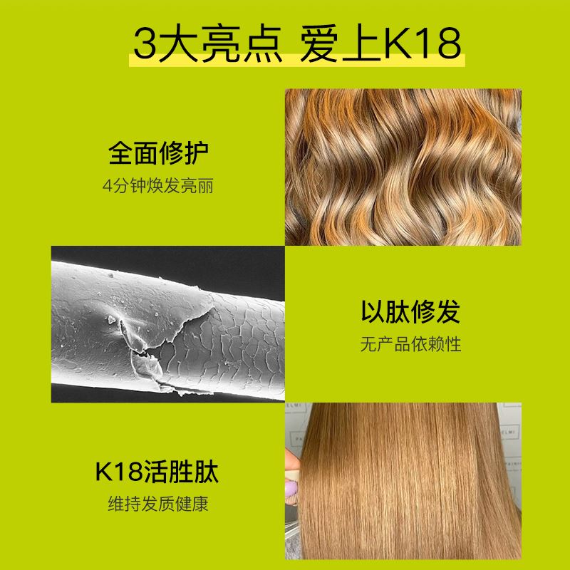 K18黑科技免洗护发发膜4分钟奇迹修复干枯受损改善毛躁结构还原剂