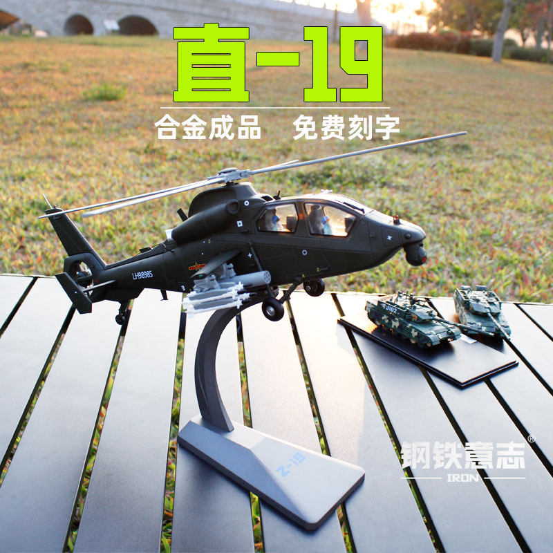1:48武直19武装直升机合金成品飞机模型WZ-19退伍男生礼品摆件