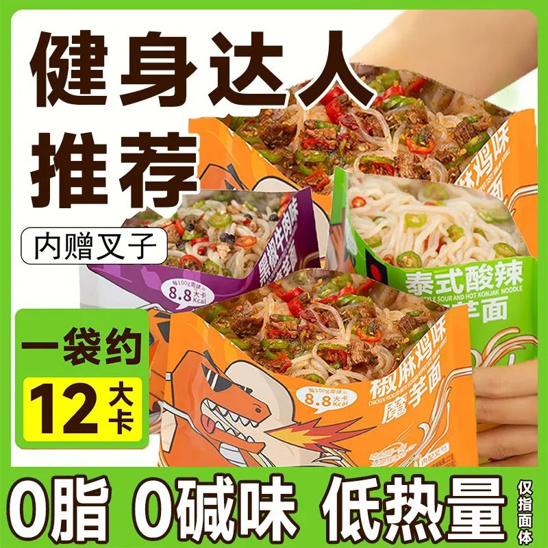 零零控魔芋凉面粉丝低脂低卡免煮轻食简餐