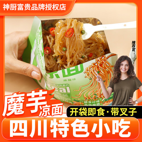 魔芋凉面低脂低卡免煮即食