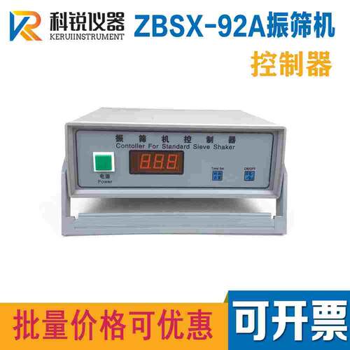 ZBSX-92A型/88A型顶击式振筛机控制器数显摇摆震摆仪控制器通用型