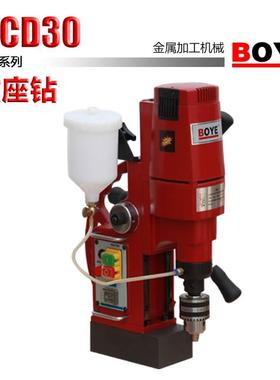 博业BOYE：MCD30磁座钻可钻孔取芯钻多功能超强吸力磁力钻扩孔钻