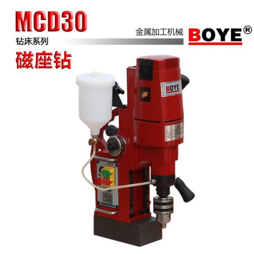 博业BOYE：MCD30磁座钻可钻孔取芯钻多功能超强吸力磁力钻扩孔钻