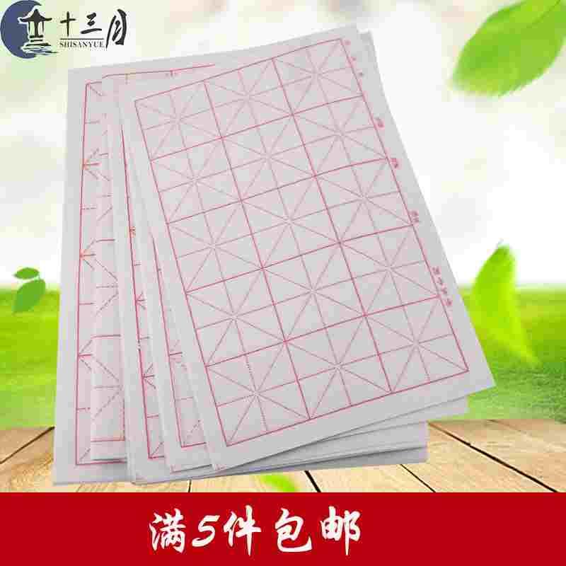 十三月8开4开全开米字格宣纸初学者毛边纸毛笔字练习书法纸