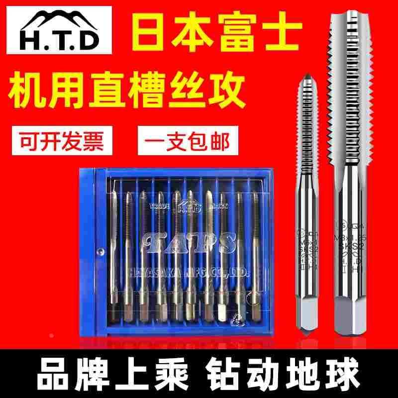 正宗日本富士HDT直槽丝攻单只机用M2M3M4M5M6W3/16英制2#中嗒丝锥