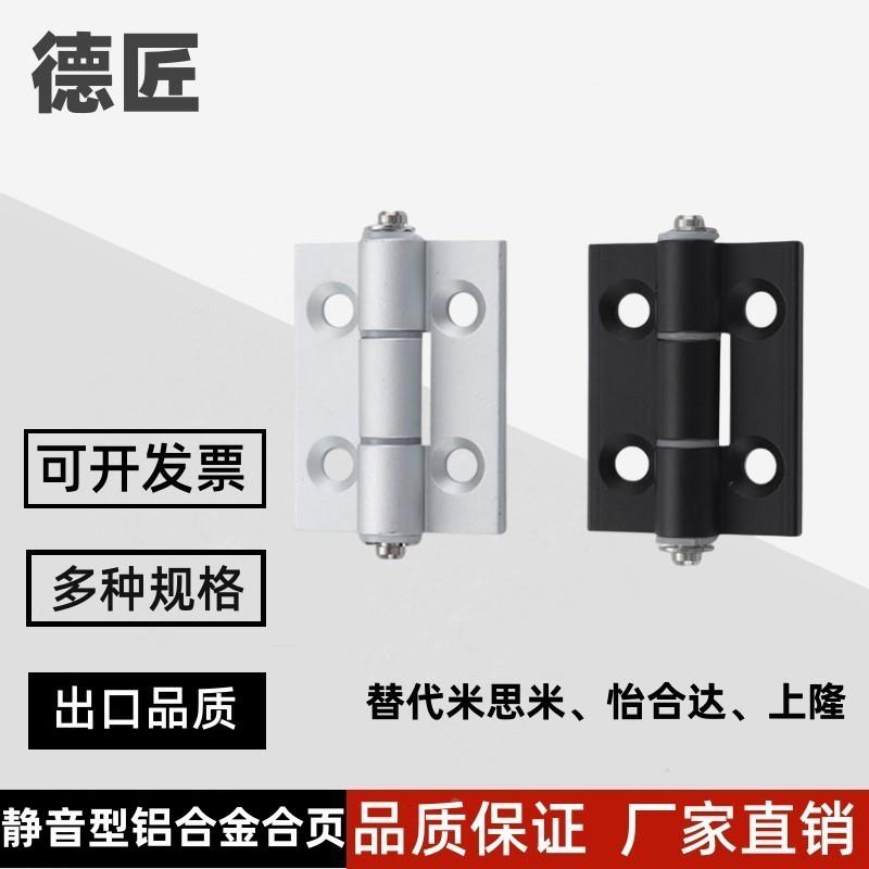 HHPBSN8/6/5 HHPSN5/6/8/8-45 铝合金消音防尘合页设备蝶形铰链