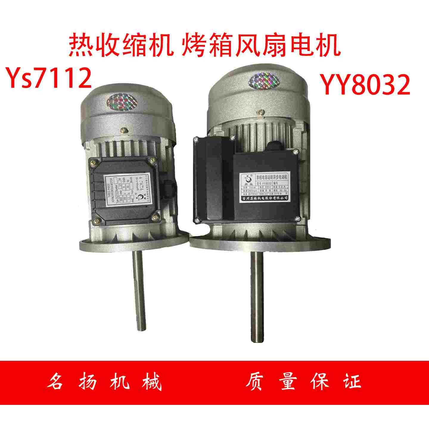 苏林鼎益电机YY8032/Ys7112长轴电机 热收缩机 烘箱长轴循环风机