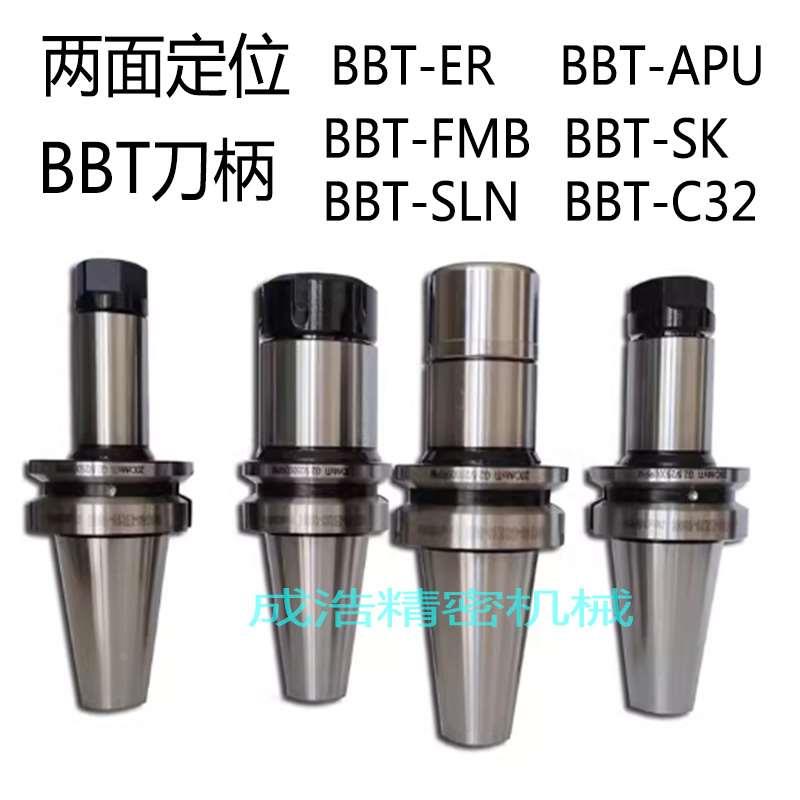 BBT40/BBT50刀柄两面定位BBT-ER刀柄双面约束BBT-FMB面铣刀柄SLN图片