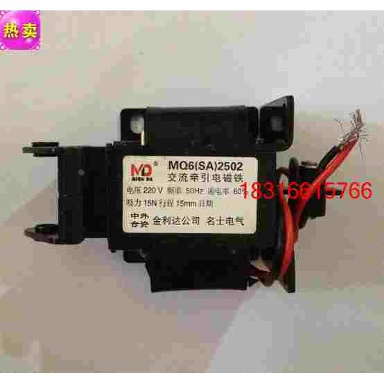 MD名达推拉式交流牵引电磁铁MQ6SA-2502吸力15N/15KG行程10mm220V