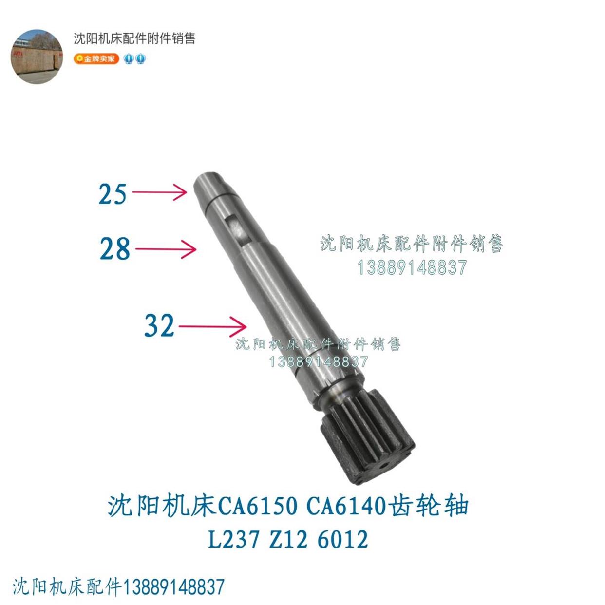 沈阳机床CA6150 CA6140 CA6161齿条轴 齿轮轴 L237 Z12 6012