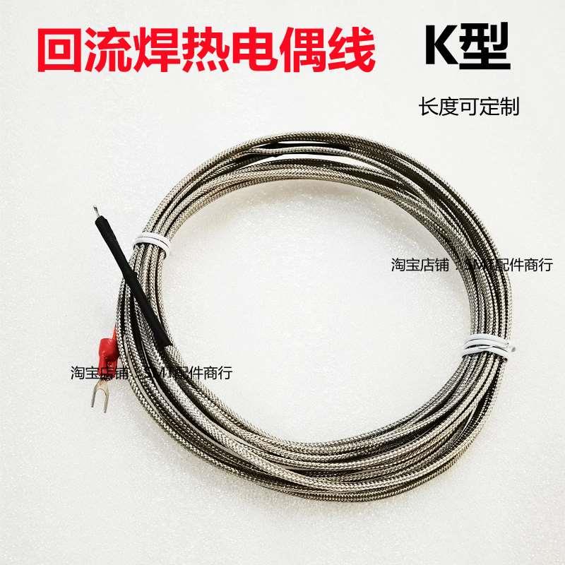 SMT回流焊感温线K型热电偶线不锈钢金属热电偶测温线测温仪传感线