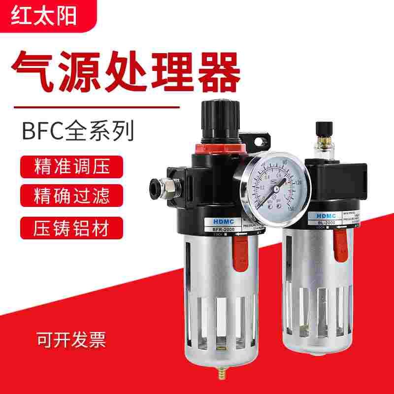 气压调节阀气动调压阀BL4000气泵过滤器空压机BFC2000油水分离器