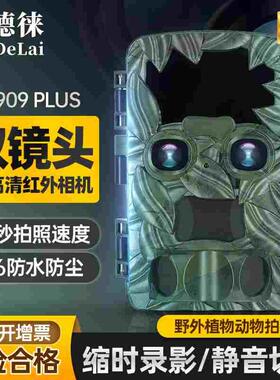 宝德徕BDL909Plus夜视4K红外相机野外动物追踪缩时录像高清延时