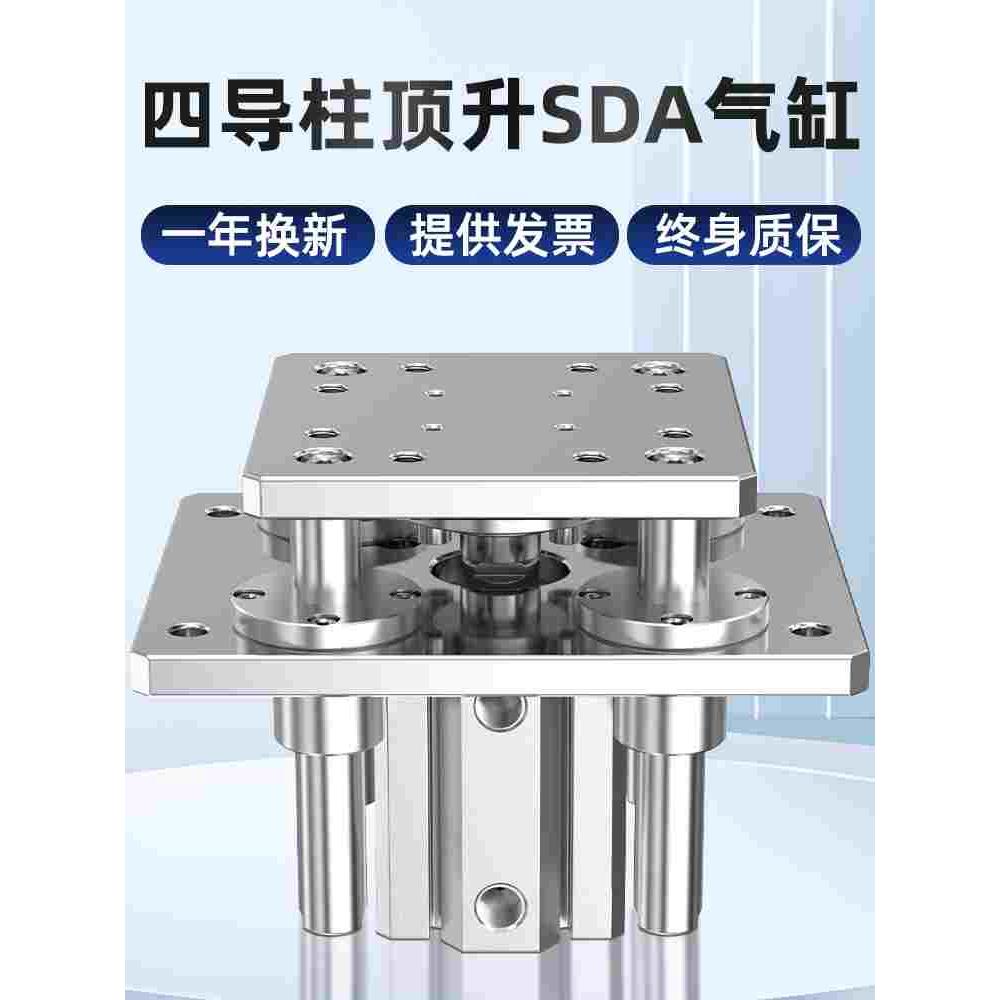 SDA四导柱顶升气缸导向柱升降平台大推力气缸63/80带导杆小型气动