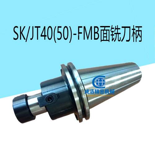 加工中心JT40/50面铣刀柄JT50铣刀盘刀柄数控SK40/50-FMB盘铣刀柄