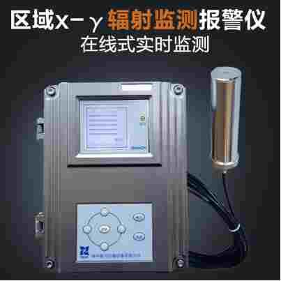 RL5000固定式辐射监测报警仪医院自动区域在线x-γ安全射线警报仪