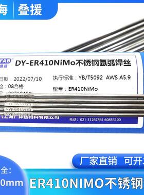 叠援ER410NiMo不锈钢焊丝 不锈钢焊丝 焊丝ER410NiMo