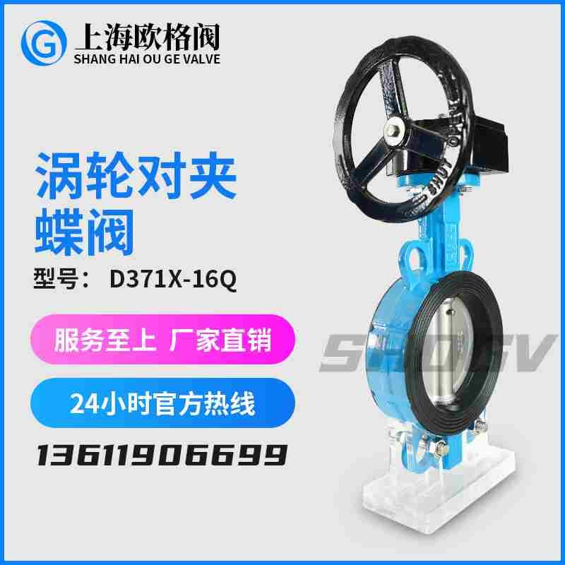 涡轮对夹蝶阀D371X-16Q手柄对夹式手动蝶阀门球墨铸铁软密封DN50