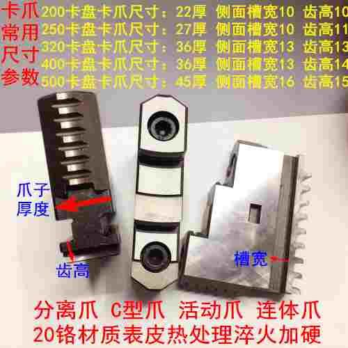 三爪卡盘卡爪爪腿爪脚 分离爪K11-250C/320C/325C/380C/400C/500C