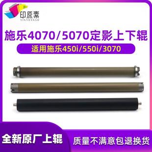 原厂施乐4070上辊IV3070 压辊 5070下辊450i 550i定影热辊