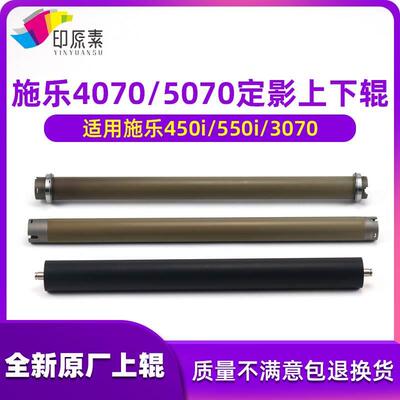 原厂施乐4070上辊IV3070 5070下辊450i 550i定影热辊 压辊