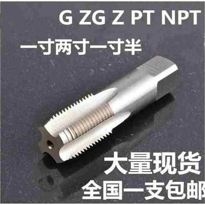 水管丝锥 管螺纹丝锥 水管牙丝锥PT/NPT/G/ZG/RC 1寸 2寸 1寸半