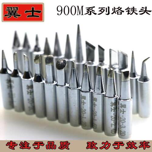 原装正品翼士900M系列936焊台电烙铁头刀头尖头马蹄扁头十支包邮