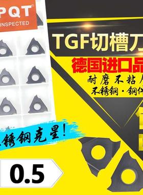 德国PQT 卡簧槽刀浅槽刀片立装切刀片TGF32R050 TGF32L050 VP750
