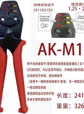 日本虾牌LOBSTER冷压裸端子CE闭合绝缘端子2合1压线钳AK-25 1MA