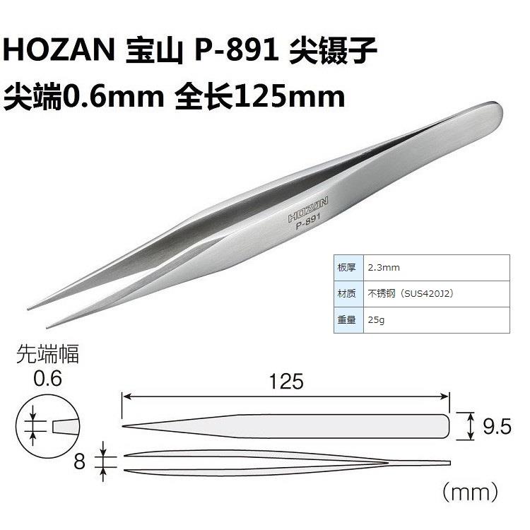 日本宝山 P-891/892/893/894/880/882/898/890不锈钢铜陶瓷镊子