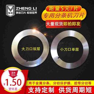 分切机上下刀片刀架分切刀座薄膜不干胶带纸圆形刀片分条机圆刀片