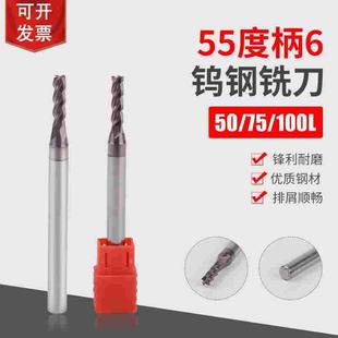 2.5 100L φ1 55度4刃钨钢柄6加长平刃粗柄铣刀50 1.5