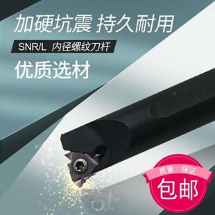 内螺纹刀杆数控螺纹车刀刀杆SNR0016Q16/0020R16/0014N16/0025S16