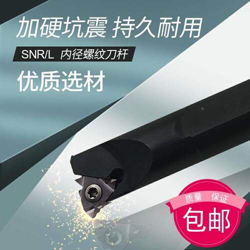 内螺纹刀杆数控螺纹车刀刀杆SNR0016Q16/0020R16/0014N16/0025S16