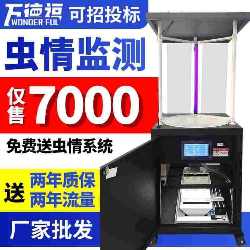 虫情测报灯杀虫捕诱蛾仪识别分析系统联网预警农业智能虫情监测站