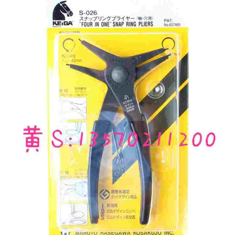 原装日本KEIBA S-026四用轴/穴用内卡/外卡进口卡簧钳介指钳