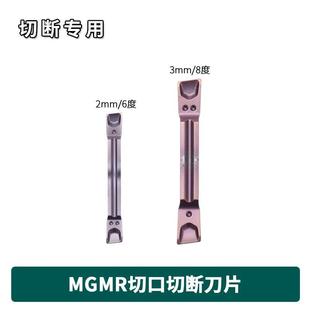 斜口切断刀片MGMR300-8D-PT  MGMR200-6D-PT 切断刀片  数控刀粒