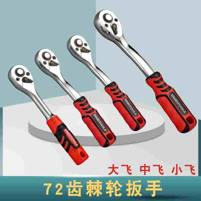 快速棘轮扳手大飞中飞小飞1/2 3/8 1/4套筒扳手6.310 12.5mm拆卸