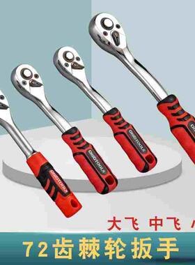 快速棘轮扳手大飞中飞小飞1/2 3/8 1/4套筒扳手6.310 12.5mm拆卸