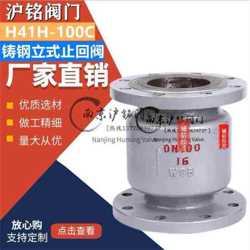 H42H-100C铸钢走水油蒸汽高温法兰立式止回阀竖装逆止阀单向阀