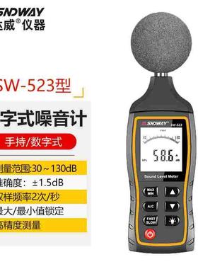 噪音计工业级高精度手持专业数字噪音计分贝测试仪 SW-524型