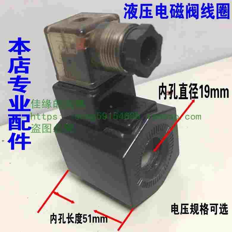 内孔19mm长51液压电磁阀线圈DC24V油压机液压阀控制铜线圈AC220v