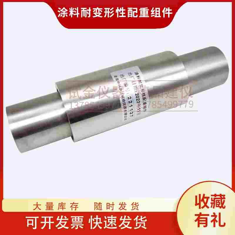 涂料耐变形性配重组件测定JTT280 路面标线涂料耐变形性