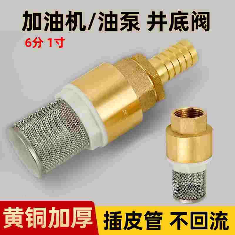 百战柴油过滤网加油泵底阀19mm抽水机水泵单向阀4分6分水管自吸泵